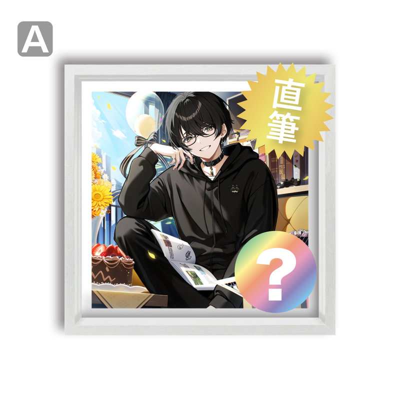 或世イヌ】 2025誕生日 直筆サイン入りアートフレームセット（A/B/C/D