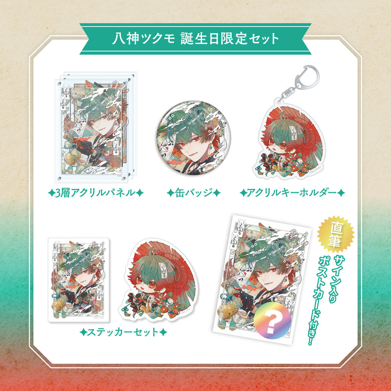 八神ツクモ】 2025誕生日限定セット – Neo-Porte（ネオポルテ