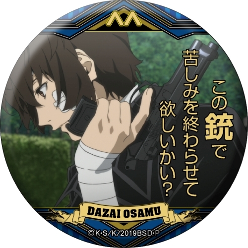 文豪ストレイドッグス 名ゼリフ缶バッジ -双つの黒の、青の時代- BOX