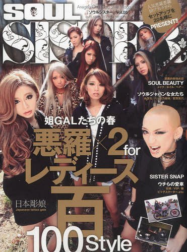 ソウルシスター Vol.05 (GLIDE MEDIA MOOK 61) ミリオン出版 本/雑誌