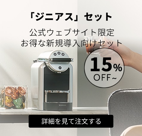 プロディジオ コーヒーを抽出する | オリジナル・ヴァ―チュオコーヒー