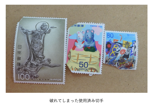 使用済み切手の送り方｜日本国際ボランティアセンター