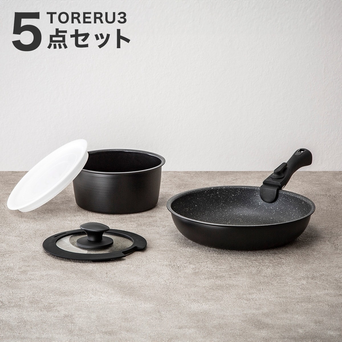 取っ手がとれる】超軽量扱いやすい鍋・フライパン5点セット(TORERU3