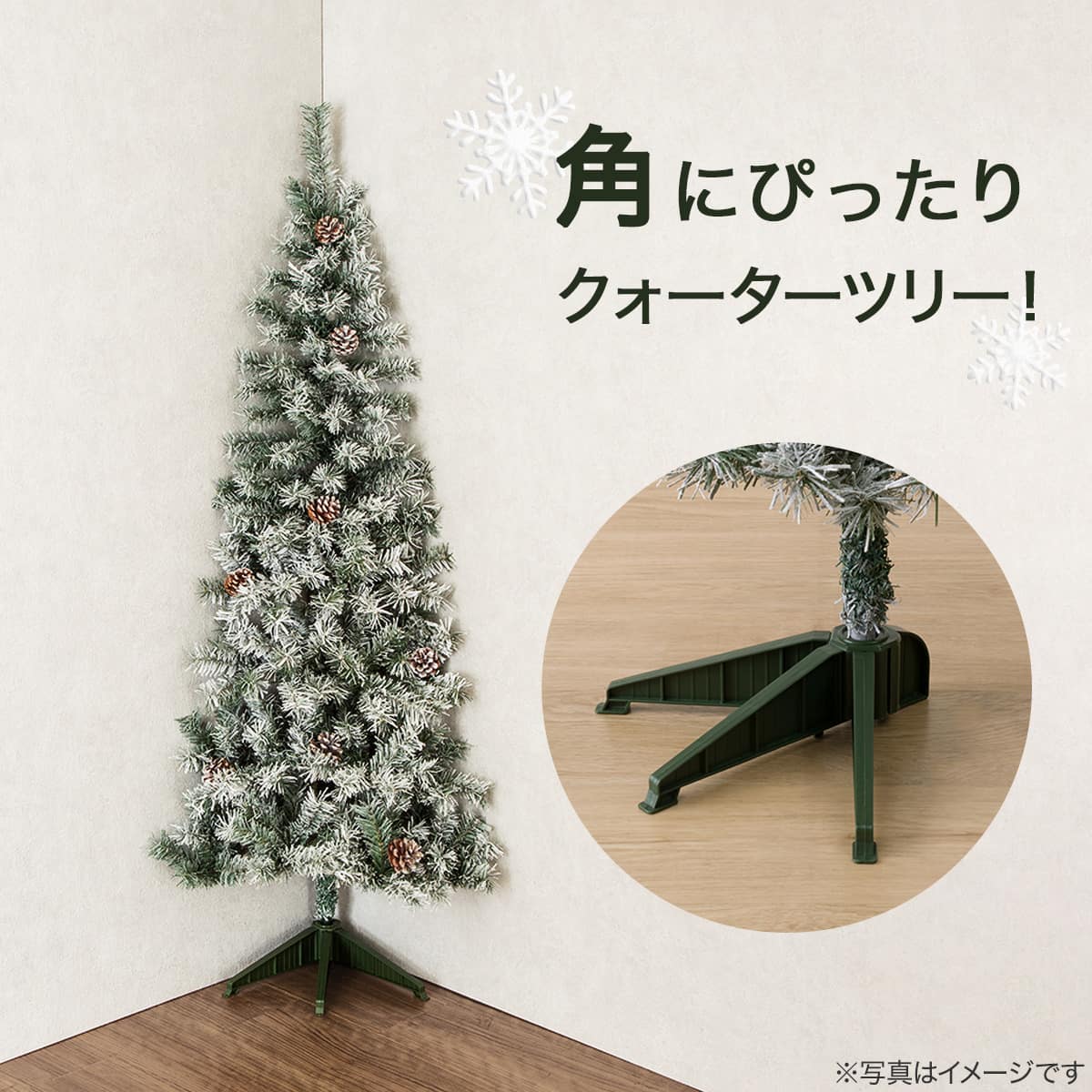 ハーフツリースノー(180cm n4GW) | ニトリネット【公式】 家具