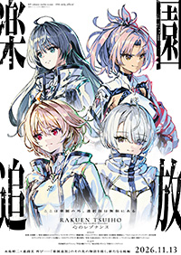 カオスヘッド＆シュタインズ・ゲート 科学アドベンチャーシリーズ