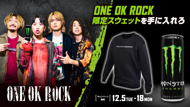 モンスターエナジー×ONE OK ROCK、豪華アーティストとのコラボで贈る