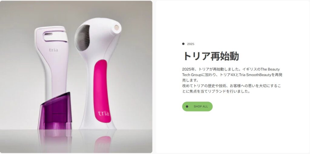 トリア脱毛器の口コミと効果を徹底検証 トリア4Xは本当におすすめ