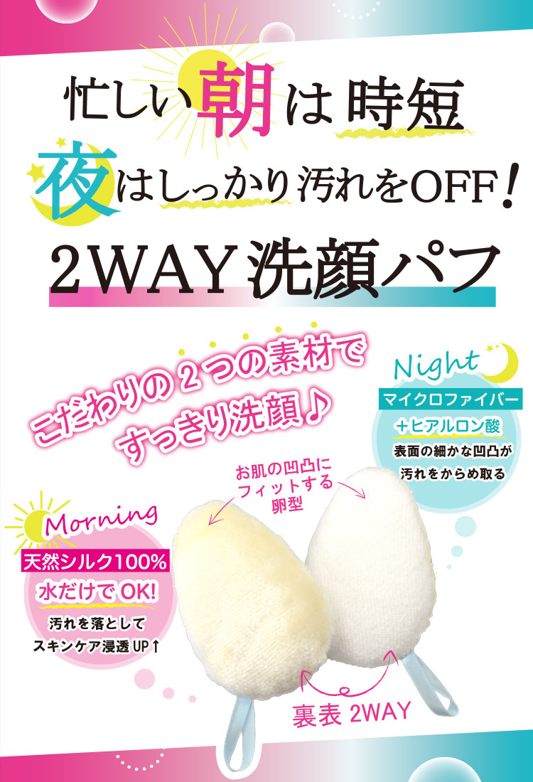 お肌すっきりパフSILK｜美容雑貨｜自社ブランド｜日本パフ株式会社