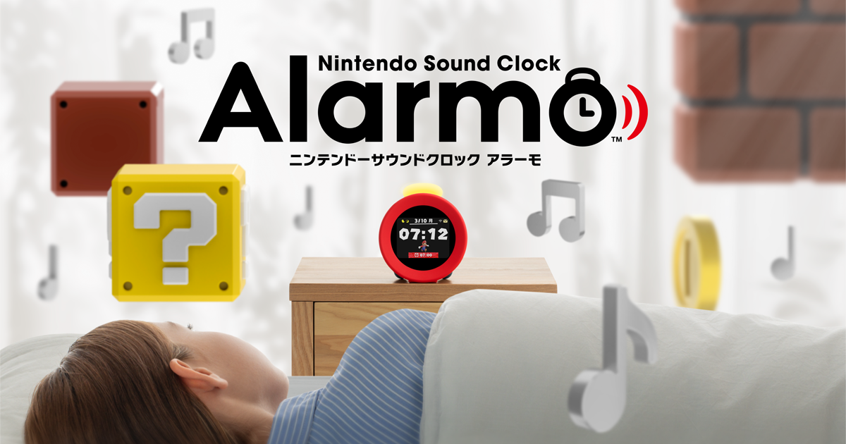 ニンテンドーサウンドクロック Alarmo : 推奨環境 | ニンテンドー