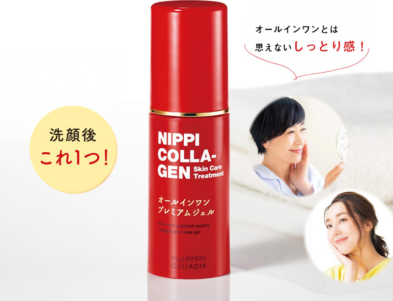 ニッピのオールインワン登場！ | ニッピコラーゲン化粧品公式通販サイト