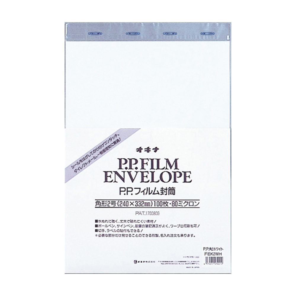 PPフィルム封筒 角2 ホワイト | 日本ノート株式会社