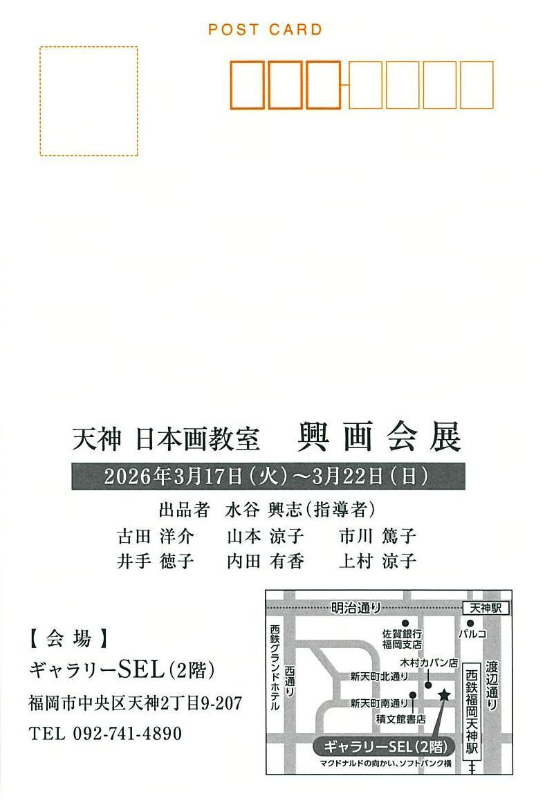 興画会展 2026年3月17日(火) 〜 2026年3月22日(日) | 福岡おでかけ