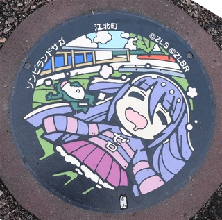 江北町・みんなの公園（山田たえ） - 「ゾンビランドサガ」マンホール