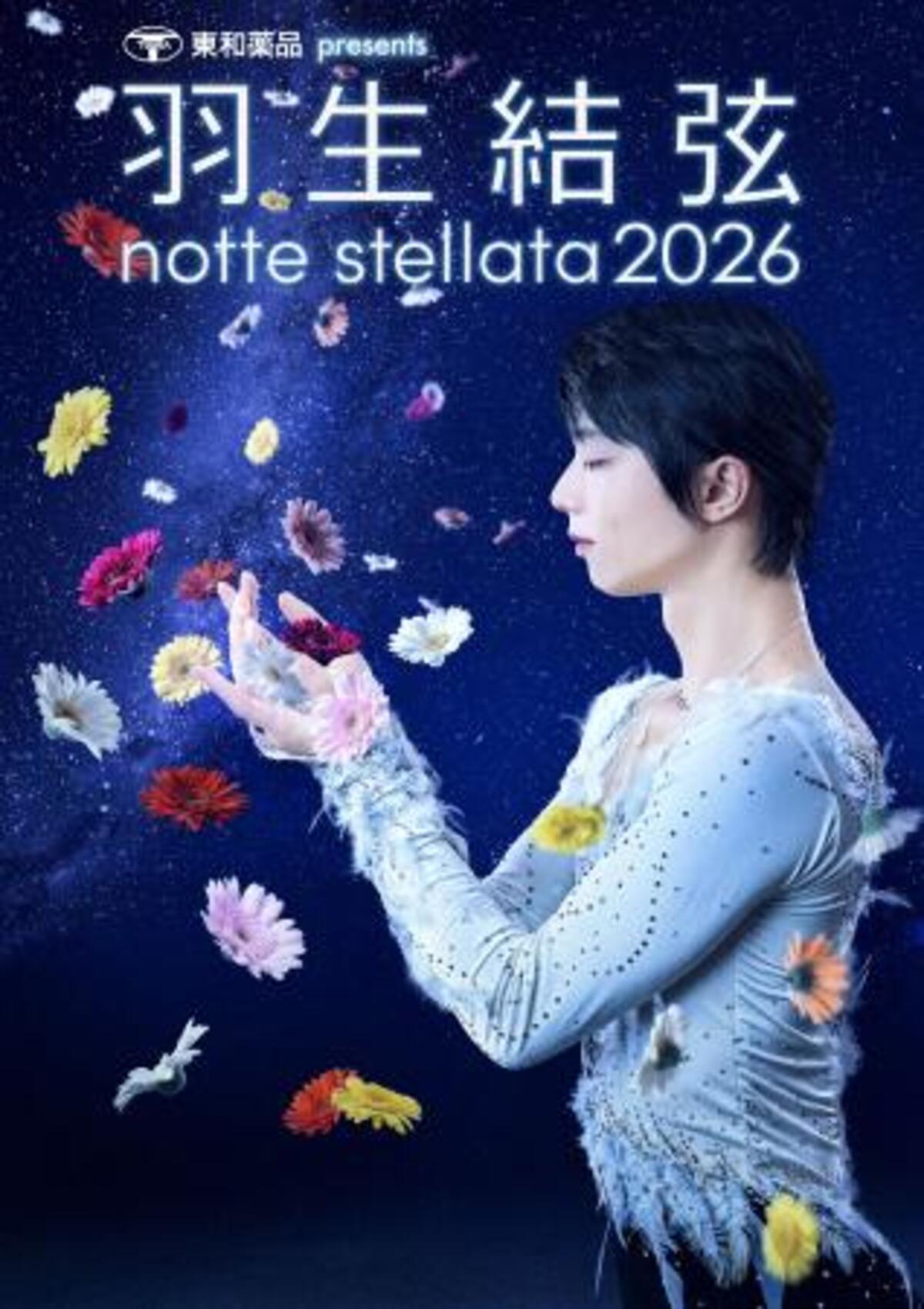 羽生さん、来年3月に公演 震災15年、宮城で「希望を」｜【西日本新聞me】