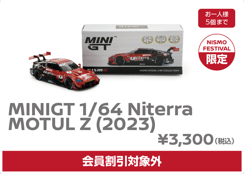 NISMO | NISMO FESTIVAL at FUJI SPEEDWAY 2024 | お知らせ | スタンド