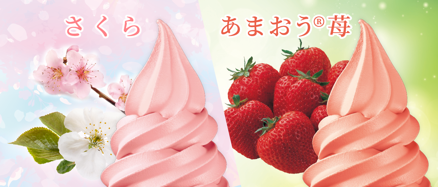 ソフトクリームミックス ｜ 事業者様向け ｜ NISSEI