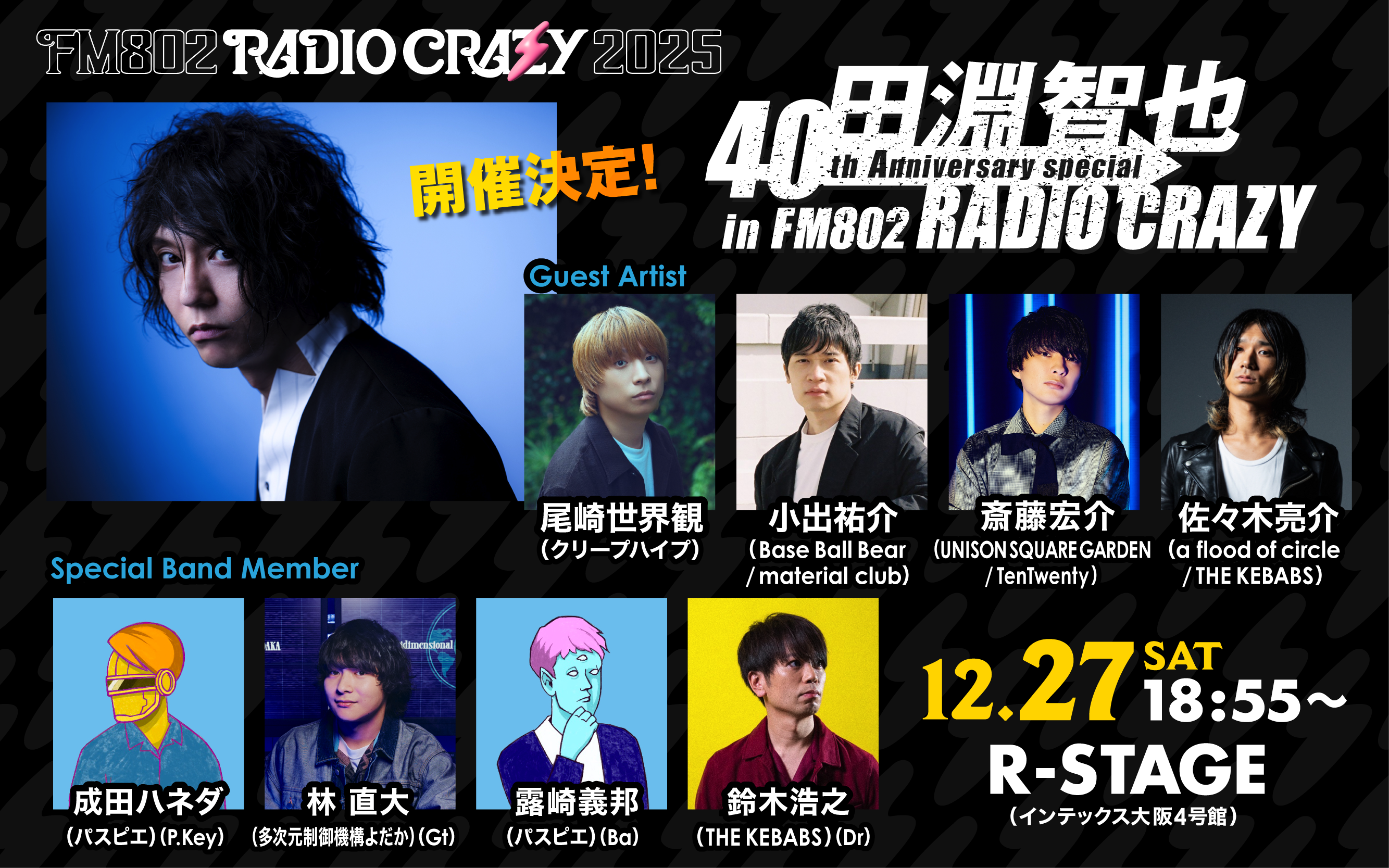 12月27日(土)「FM802 RADIO CRAZY 2025」