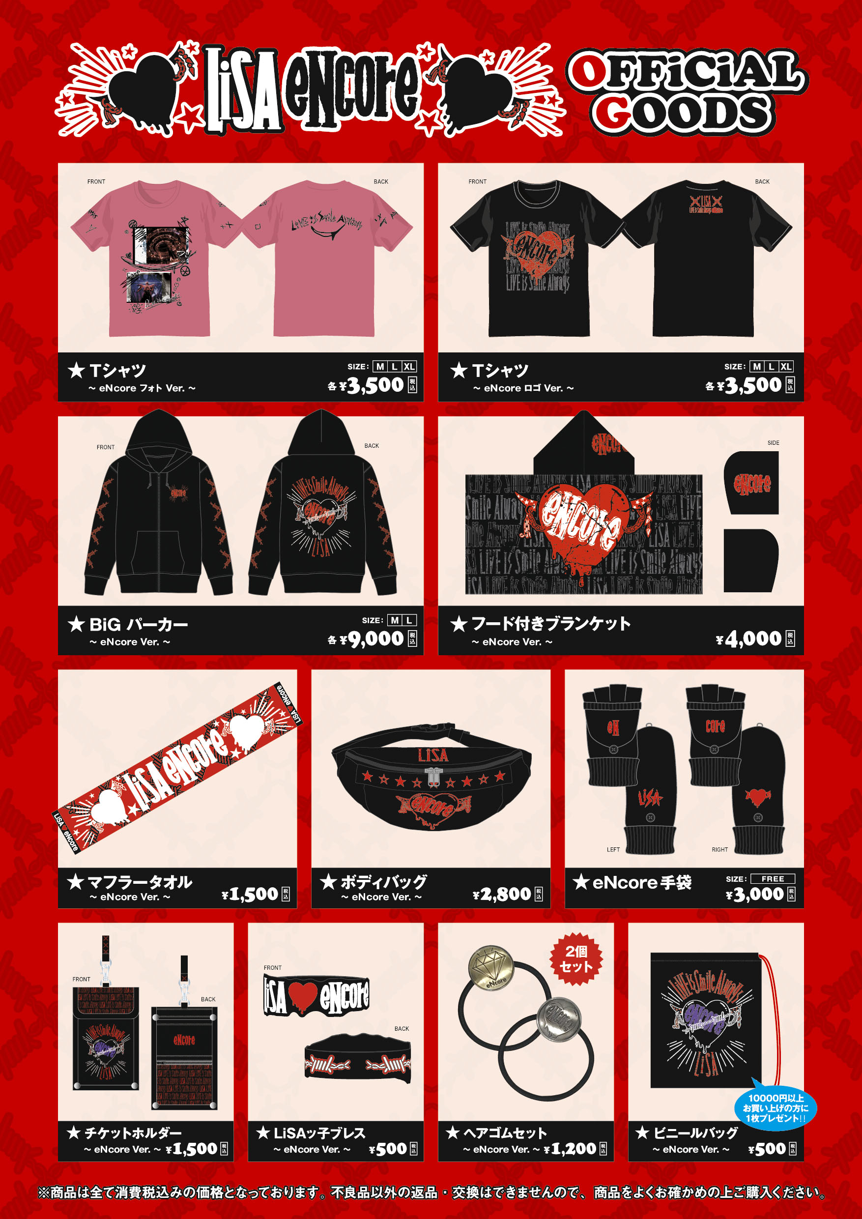 オフィシャルグッズ情報：「LiVE is Smile Always～eNcore～」 | LiSA