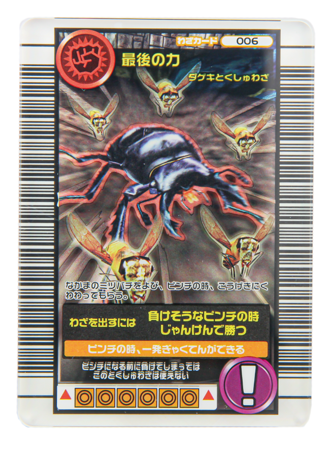 ムシキングカード ダイシャリン 2006セカンドPK ムシキング スーパー