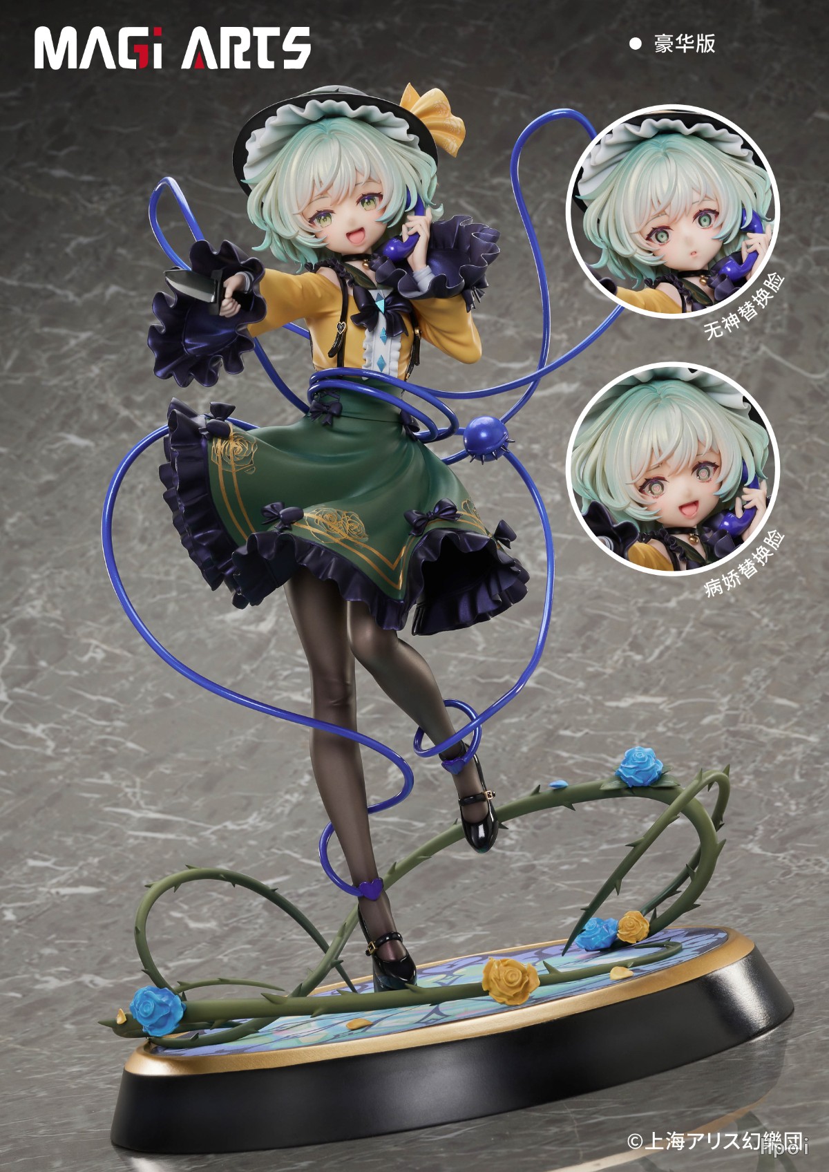フィギュア専門店 -ソダチトイズ / MAGI ARTS 東方Project 本怖！貴方