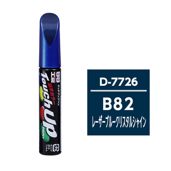 ネコポス】タッチアップペン（筆塗り塗料） D7726 【ダイハツ・B82