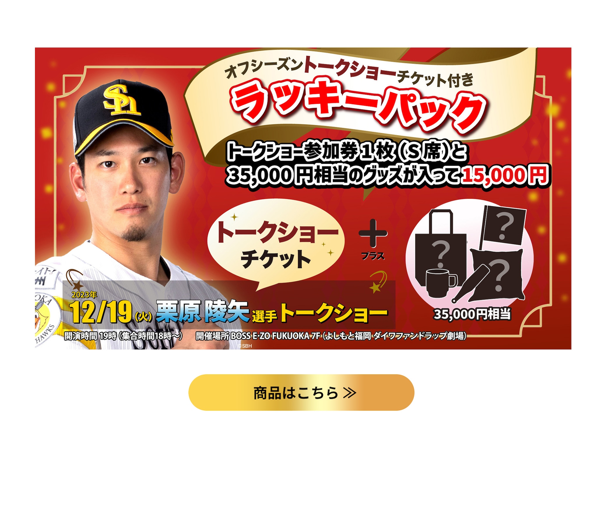 2025 日本一達成記念グッズ｜ホークス公式オンラインストア