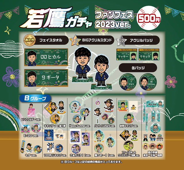 ファンフェスティバルグッズ＆セール情報！ | 福岡ソフトバンクホークス