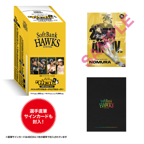 新商品】タカコレリアルカード2025シーズン第3弾、プレイヤーズ