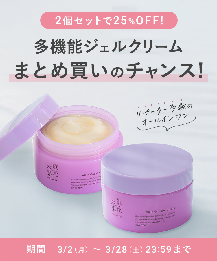 草花木果　ジェルクリーム　4個セット 草花木果<公式> 自然派化粧品