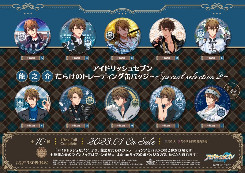 IDOLiSH7 TRIGGER 十龍之介 アクリルスタンド 缶バッジ etc IDOLiSH7