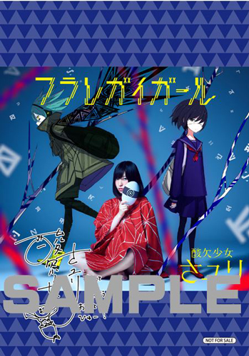 さユり | 『酸欠少女さユり』×『くまめいと』 ポンチョ応募抽選