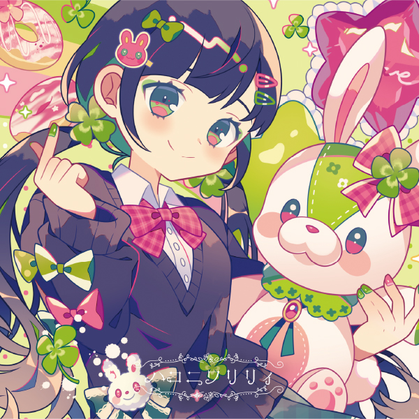 キョリ感【Kotoha盤】 | ハコニワリリィ | ソニーミュージック