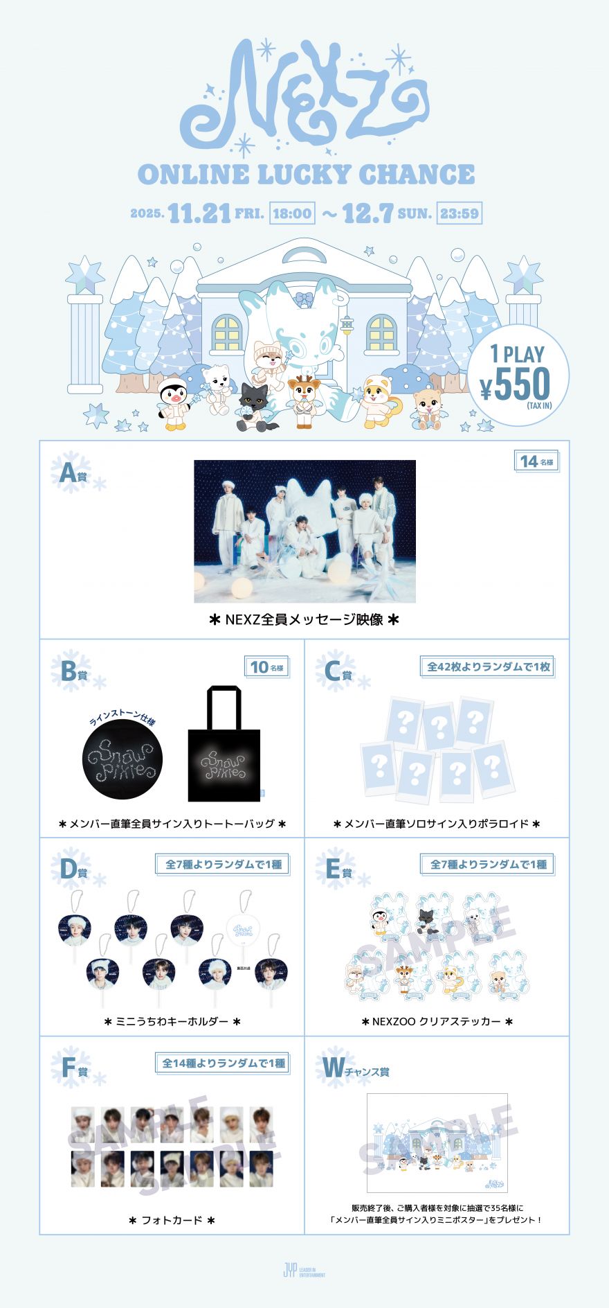NEXZ “JYP JAPAN POPUP STORE 2025” ONLINE LUCKY CHANCE販売スタート