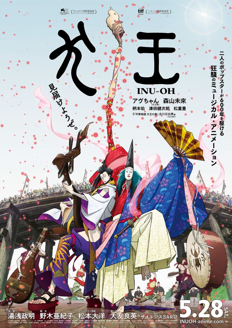 アヴちゃん出演『犬王』5/28公開決定 | 女王蜂 | ソニーミュージック