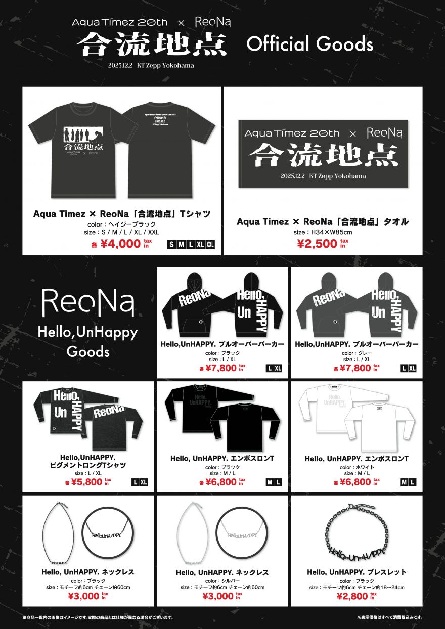 Aqua Timez & ReoNa Special Live 2025『合流地点』”オフィシャル