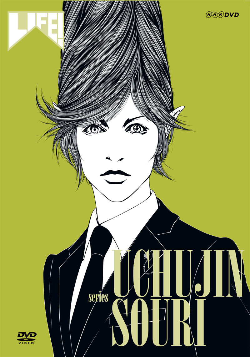 LIFE! ～人生に捧げるｺﾝﾄ～ series 宇宙人総理・内村 光良 | Sony