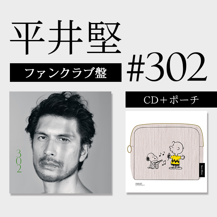 302【ﾌｧﾝｸﾗﾌﾞ盤】・平井 堅 | Sony Music Shop・CD・DVD・ﾌﾞﾙｰﾚｲ