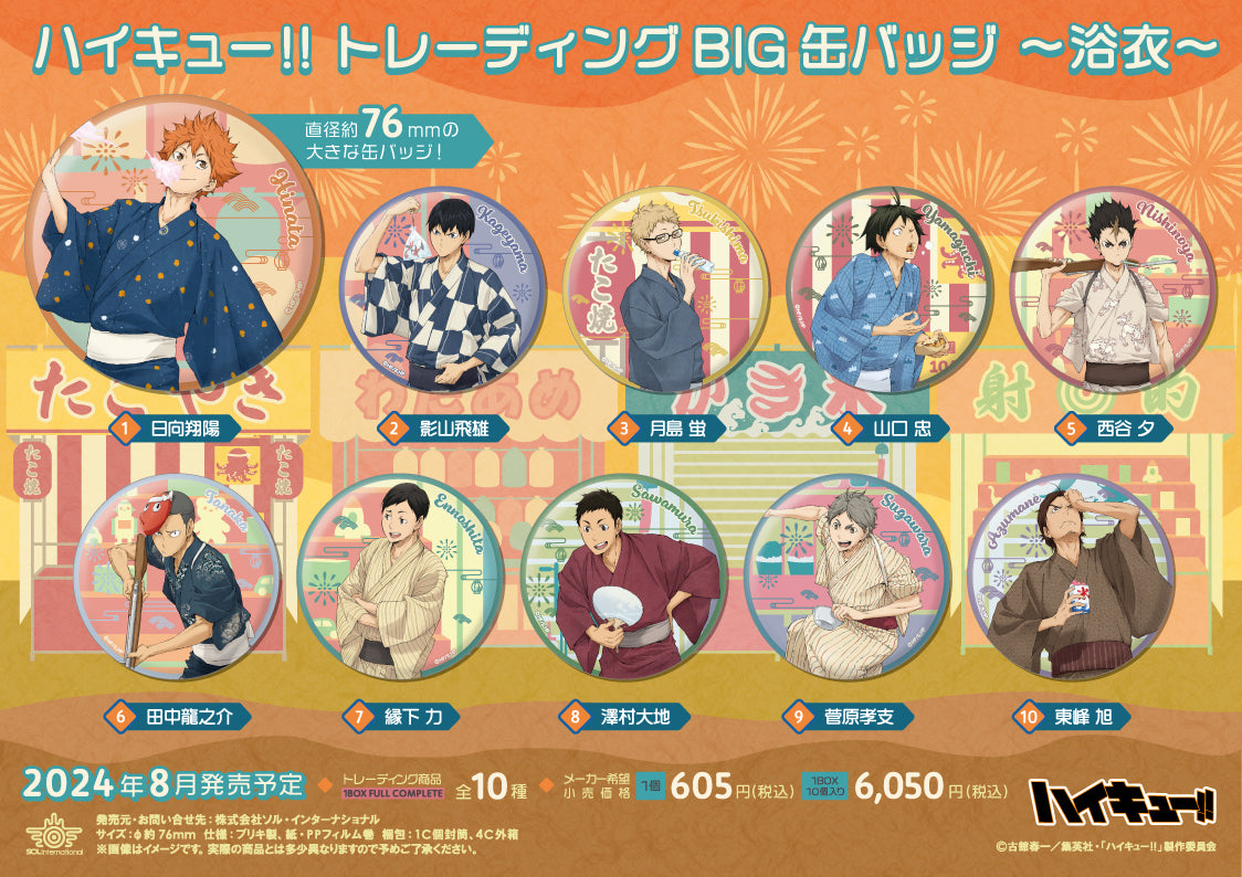 BOX販売]ハイキュー!! トレーディングBIG缶バッジ～浴衣～ -10個入り