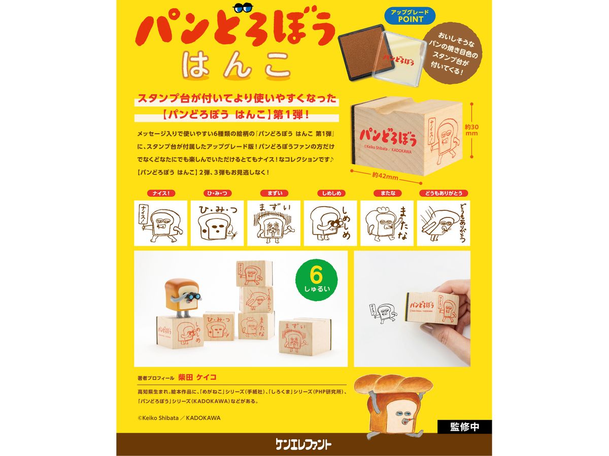 BOX販売]パンどろぼう はんこ -第1弾 -12個入りBOX- – SOOTANG HOBBY