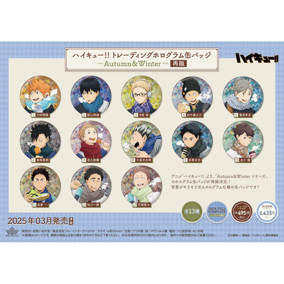 再販】[BOX販売]ハイキュー!! トレーディングホログラム缶バッジ