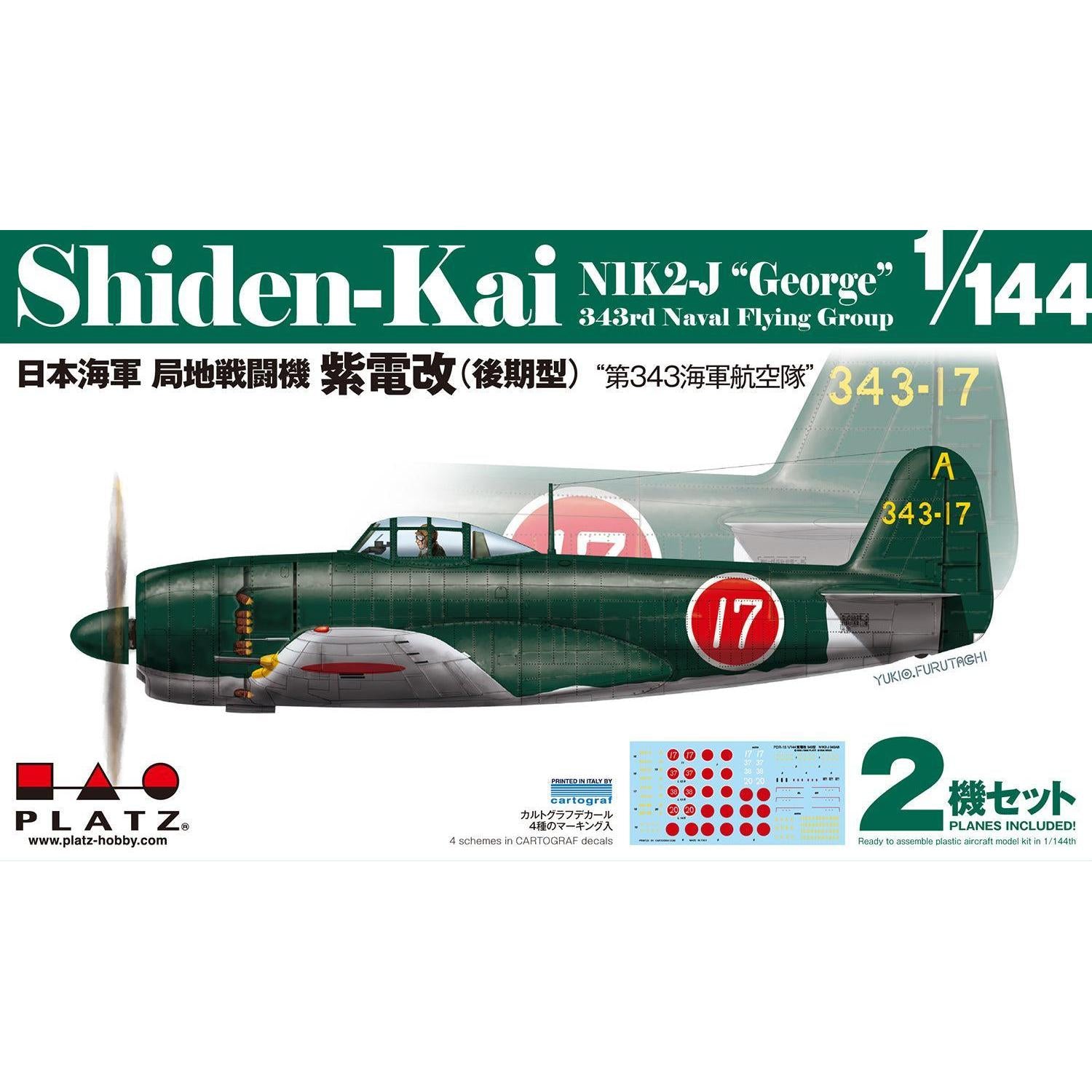 1/144 日本海軍 局地戦闘機 紫電改(後期型) '第343海軍航空隊' (2機
