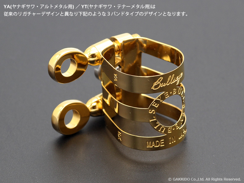 BULLSEYE Bulls EX アルトサックス用リガチャー 【GP】 - ヴィンテージ