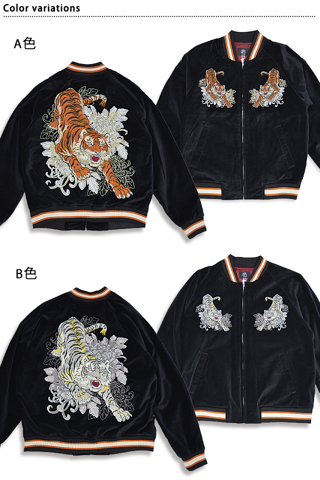 別珍スカジャン「虎」 朧 9023832 和柄 和風 トラ 刺繍 ベロア