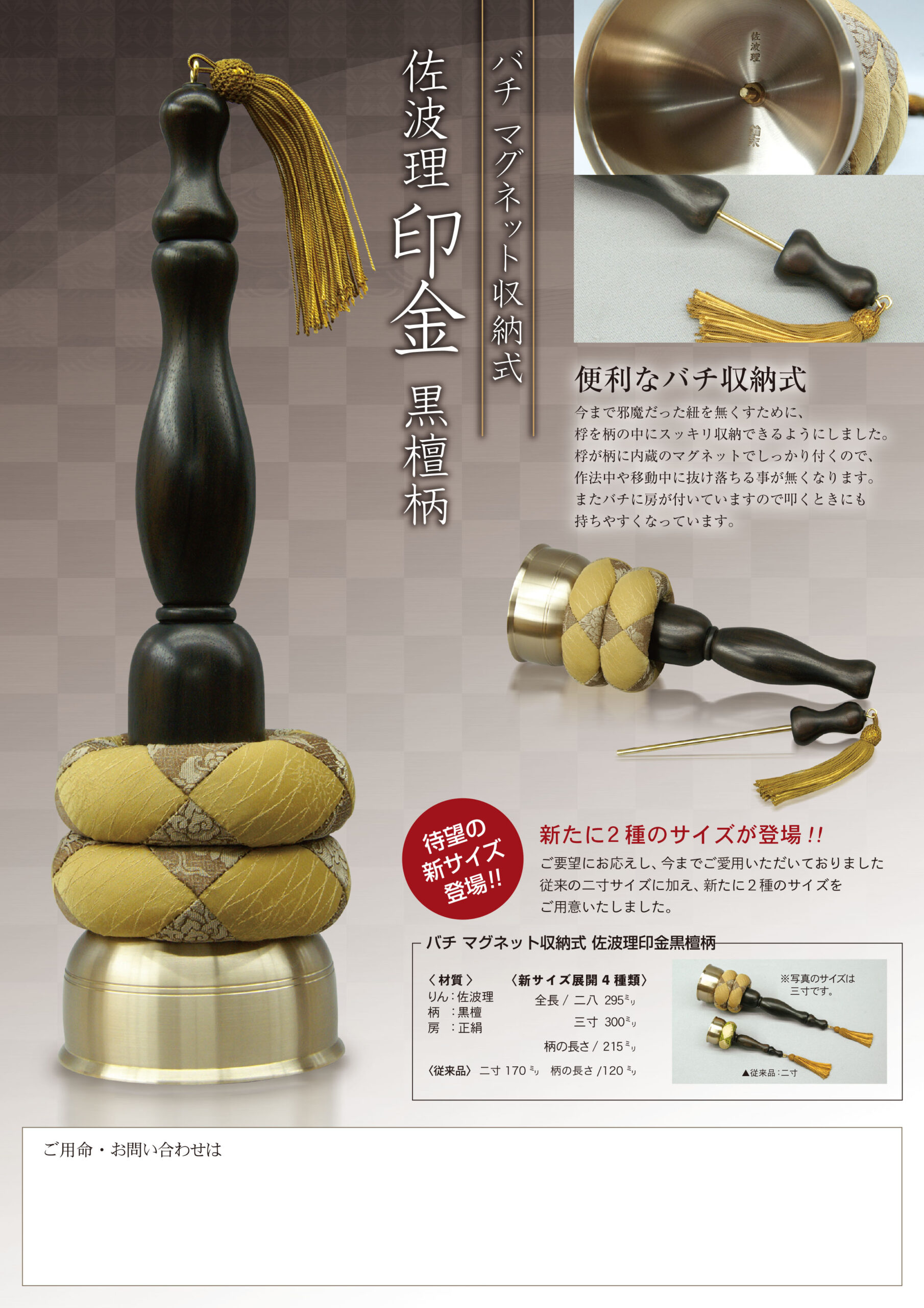 佐波理 印金 黒檀柄 バチマグネット収納式 | 株式会社作島