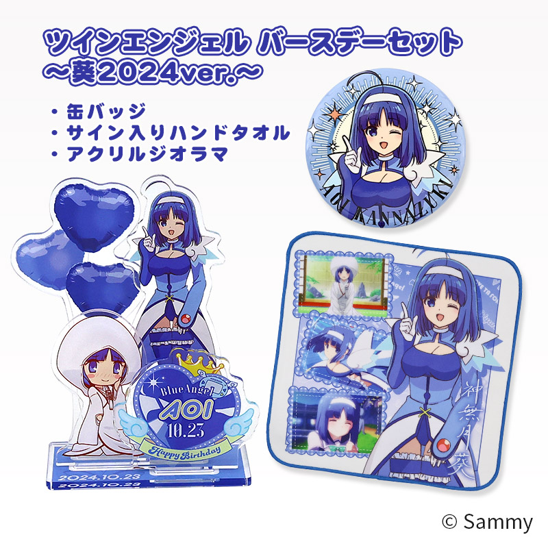 ツインエンジェルシリーズ | サミー商店オンライン