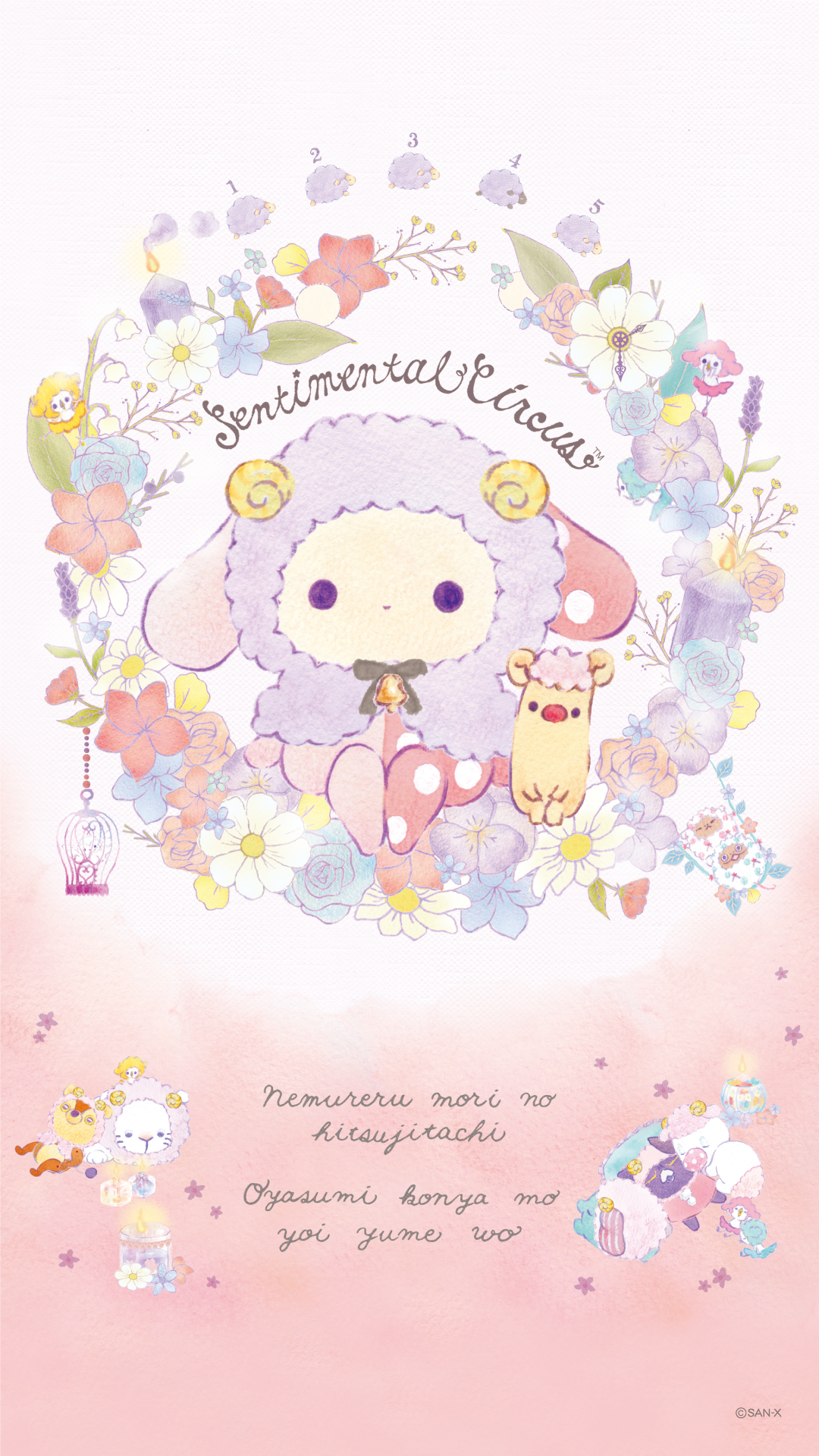 センチメンタルサーカス 「眠れる森の夢羊」