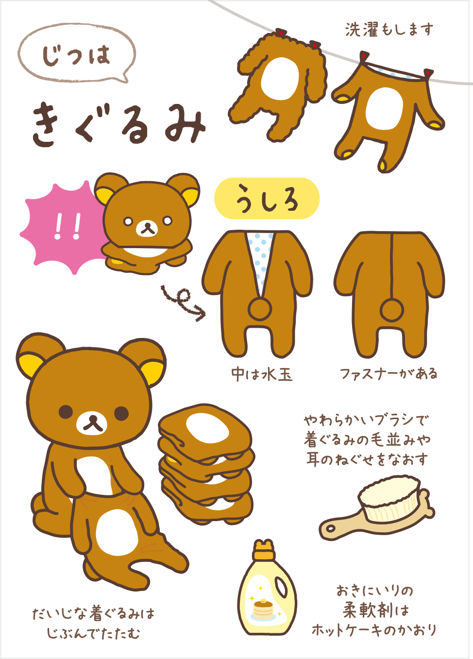 リラックマ「リラックマはきぐるみなんです」テーマ