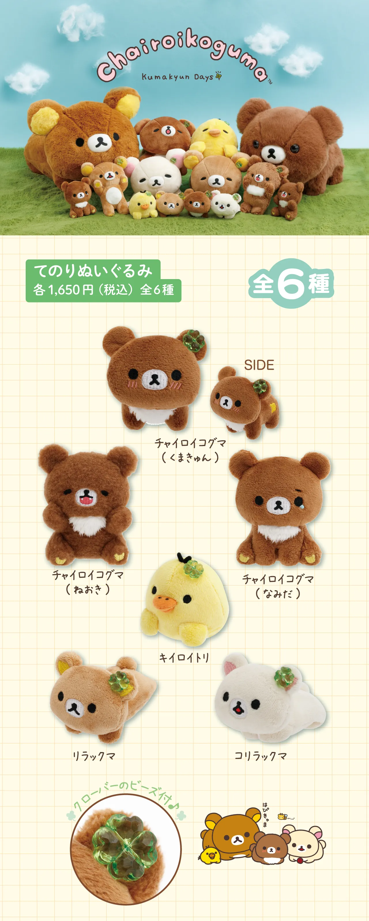 リラックマ「くまきゅんDays」 | San-xネット