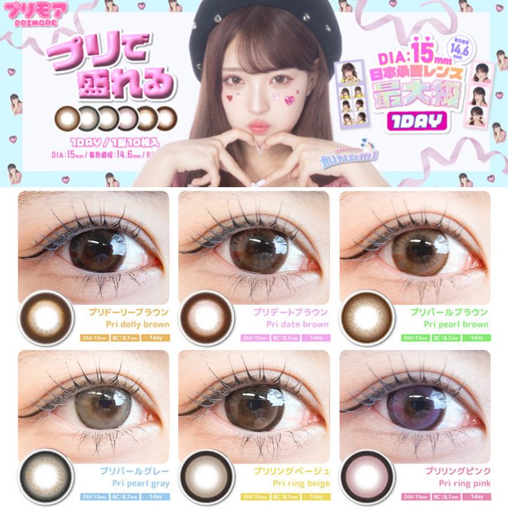 全色まとめ】プリで盛れる国内最大級15.0mmカラコン【プリモア