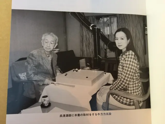 呉清源の囲碁の本を宅配にて買取させていただきました（愛知県東海市